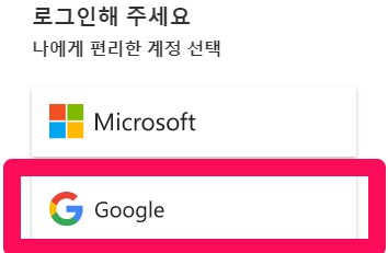 빙bing 웹마스터도구 페이지에 로그인 할 때 다른 사이트 계정을 연동해서 로그인 할 수 있다는 선택지를 알려주는 안내해주는 이미지입니다