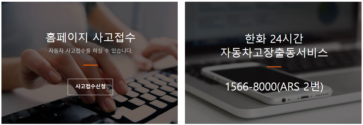 다이렉트-긴급출동-서비스