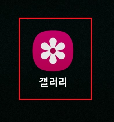 스마트폰으로 사진 모자이크 처리하는 방법 2