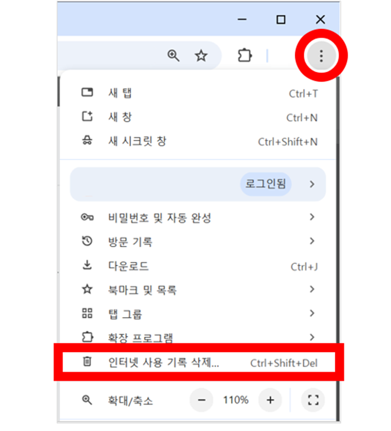 인터넷 기록 삭제 화면