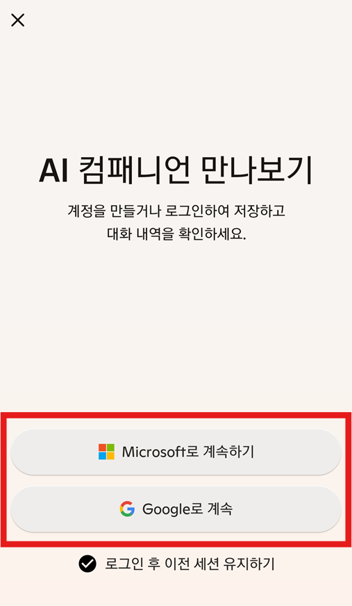 1. 어떤 계정으로 로그인해야 하나요?