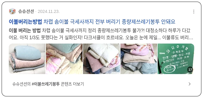 이불 버리는 방법_2_subsection