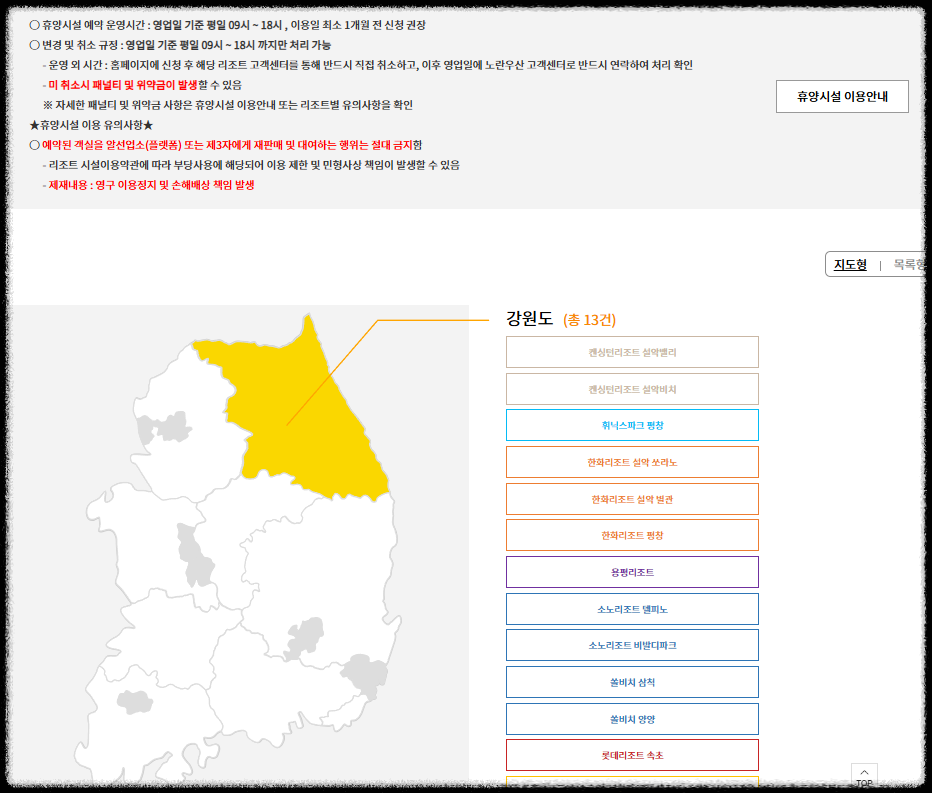 노란우산공제 가입하면 받을 수 있는 복지혜택 복지플러스(교육, 숙소, 건강검진까지) 리조트 교육 건강검진 숙소 할인