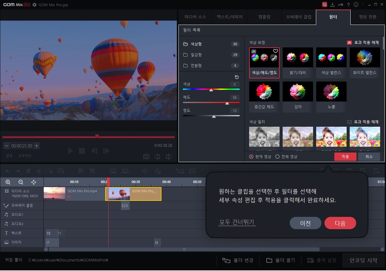 곰믹스 프로 사용방법