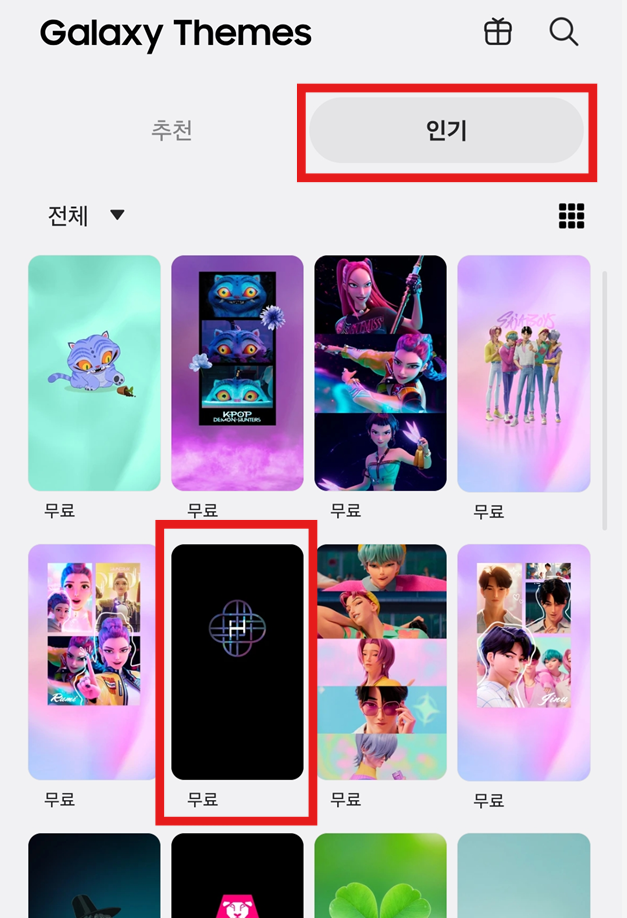 방법 7. Galaxy Themes에서 인기 배경화면 찾기