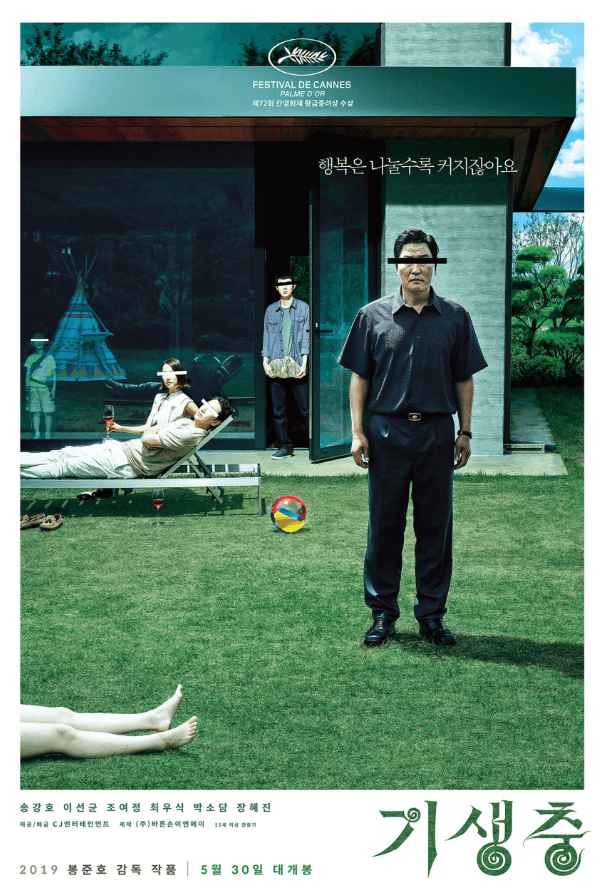 영화 기생충 포스터 이미지