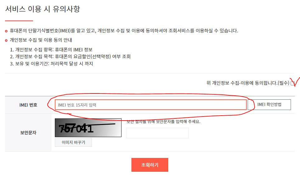 선택 약정 가능 확인하기