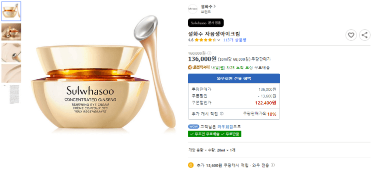 쿠팡 설화수 본사 정품 자음생아이크림 가격 사진