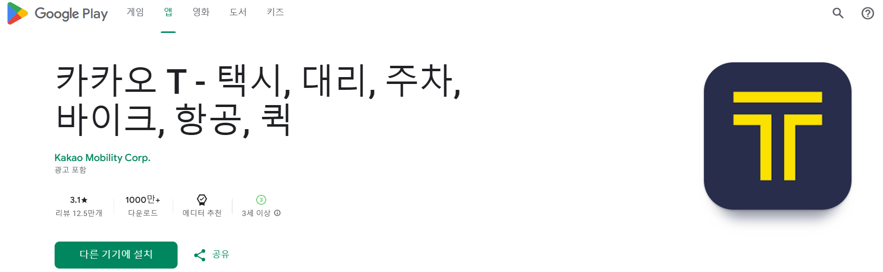 카카오퀵 요금 및 이용방법 후기(카카오퀵 기사)