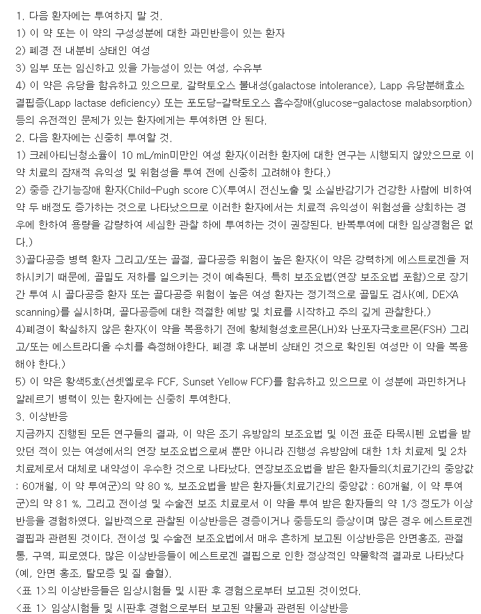 레나라정-복용-주의사항