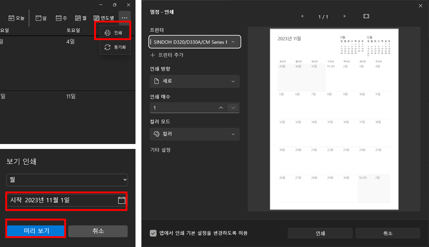 윈도우-11-일정-앱-일정-추가된-달력-출력하기