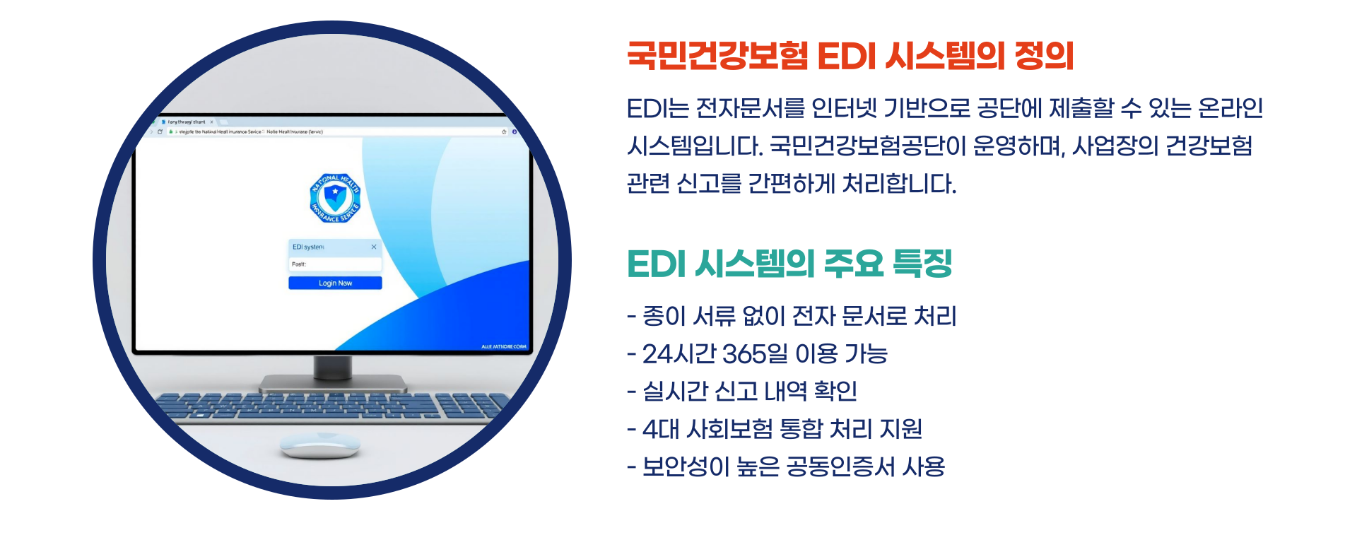 국민건강보험 EDI 서비스 총정리 블로그 글 이미지 2