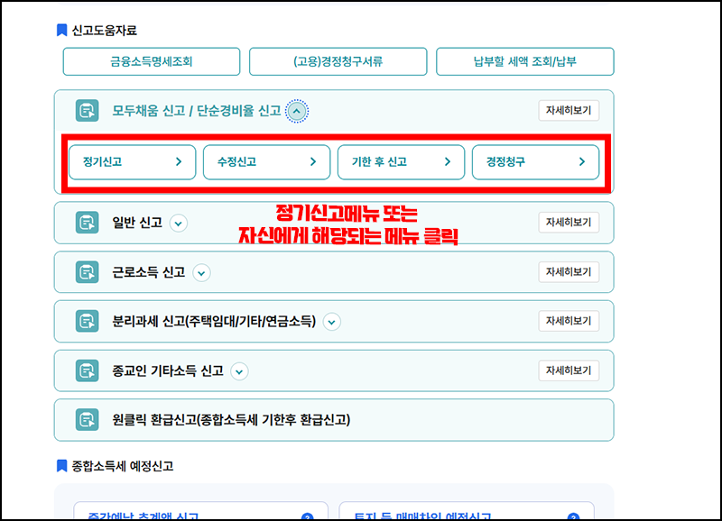 2025 종합소득세