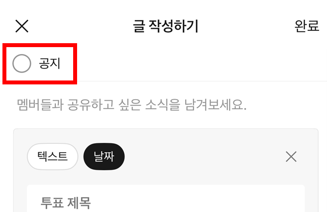 카톡 투표 옵션 종류