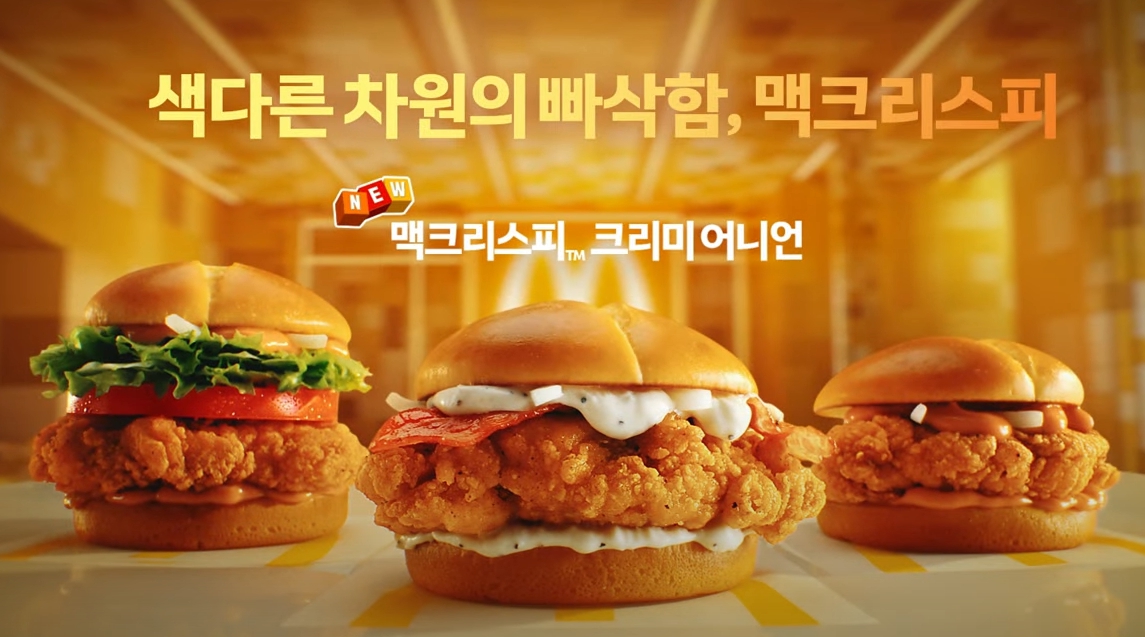 맥도날드 뉴진스