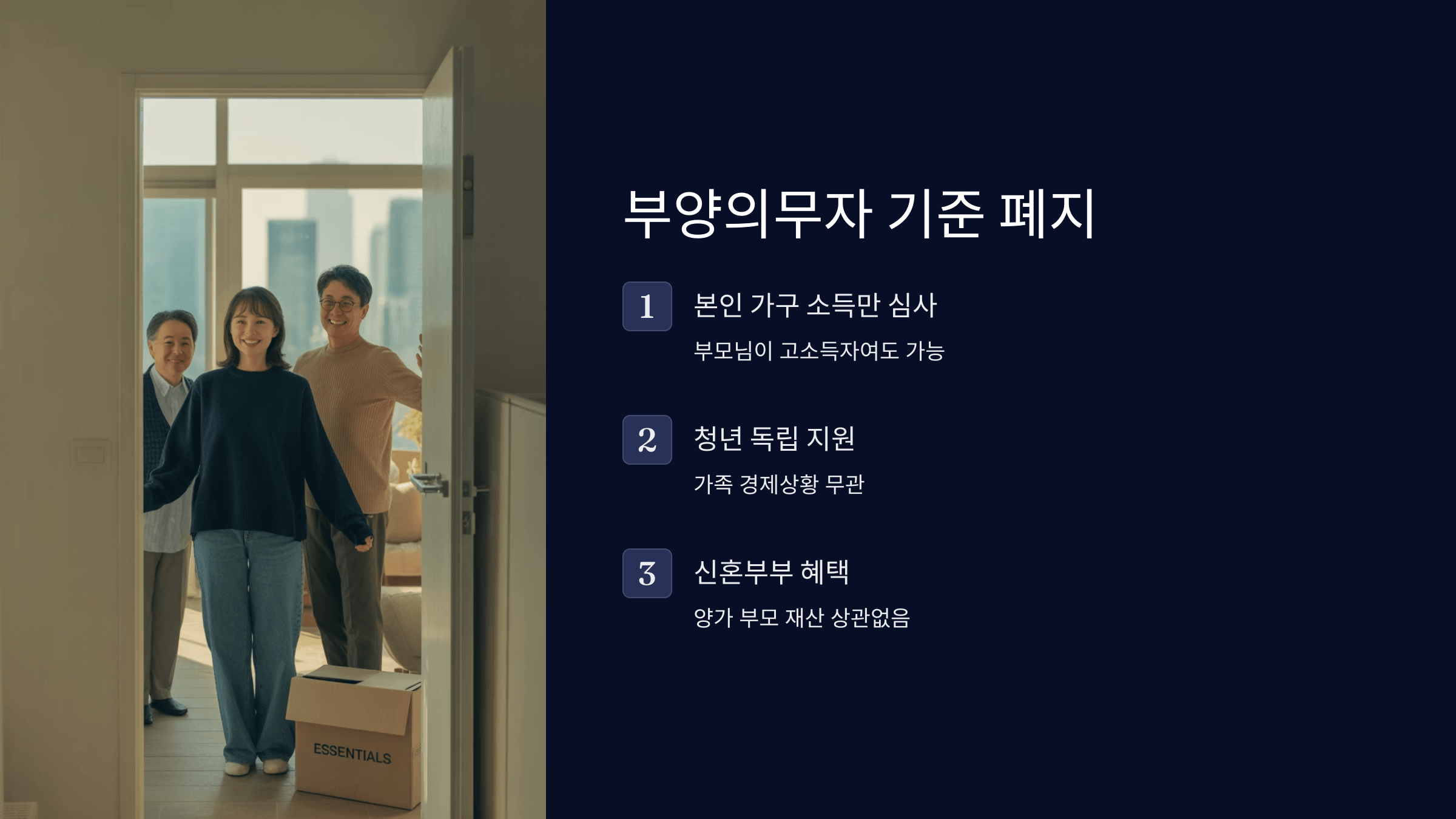 부양의무자 기준 폐지의 의미