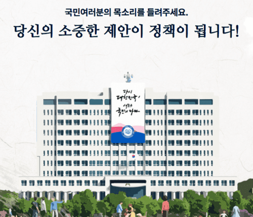 청와대 국민청원홈페이지 이용방법 (민원, 제안, 청원)
