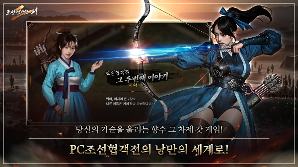 조선협객전2m 캐릭터 정보