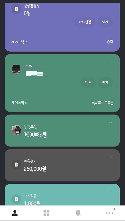 계좌 나누기