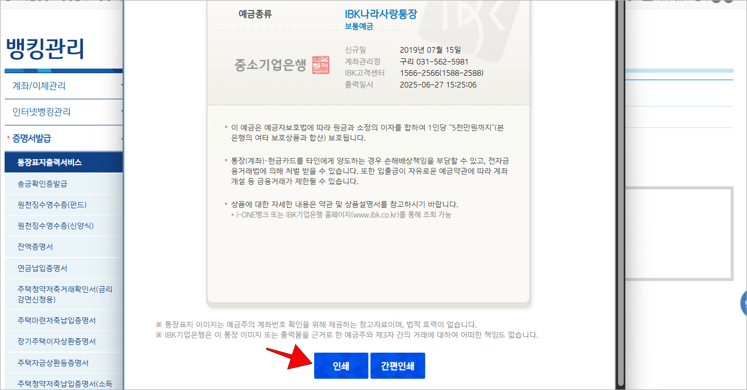 통장사본을 확인하고 인쇄 버튼을 선택해 출력