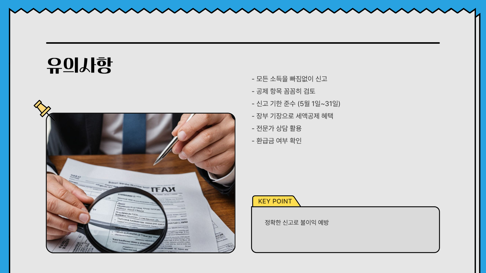 종합소득세 신고 방법, 초보자를 위한 필수 가이드