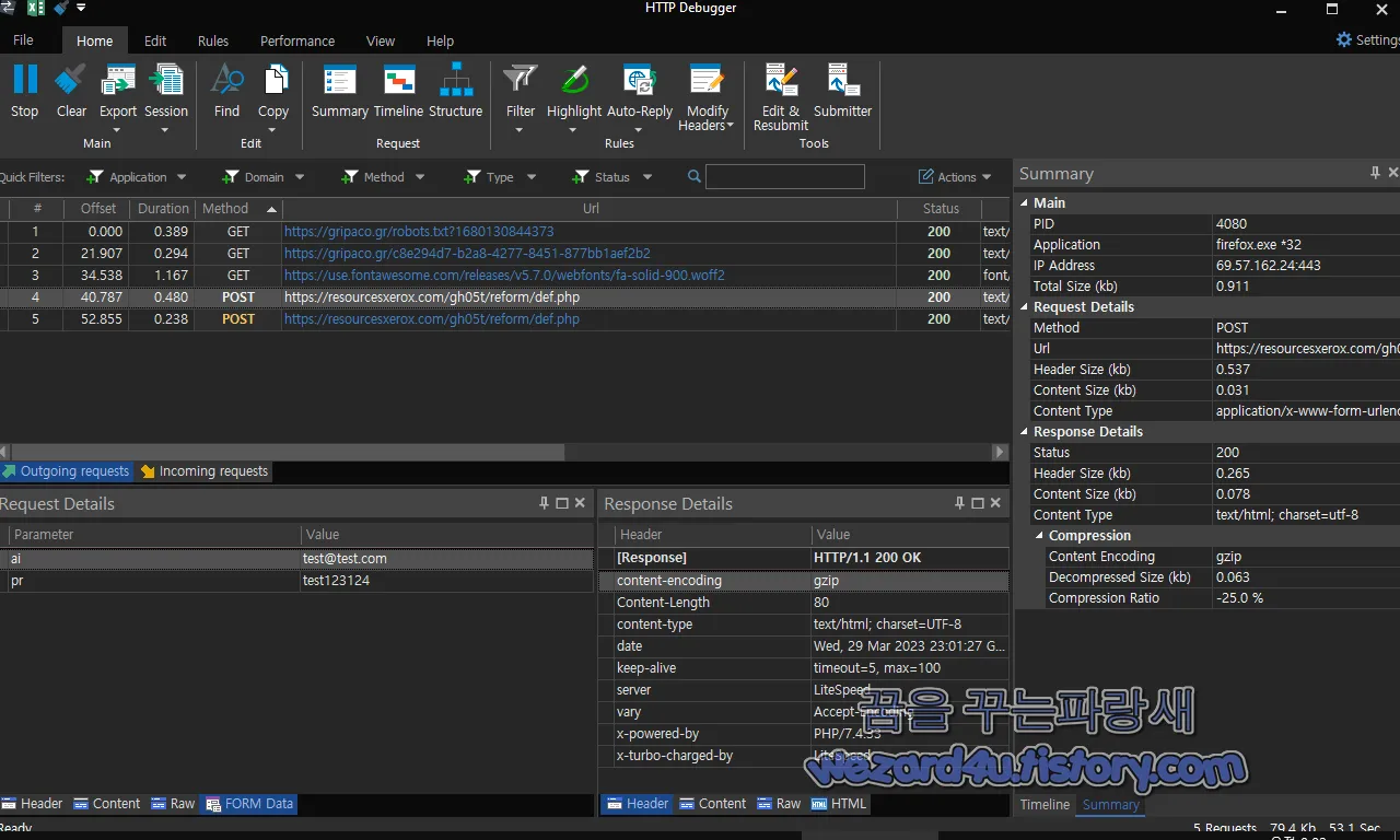 HTTP Debugger Pro 본 개인정보 전송