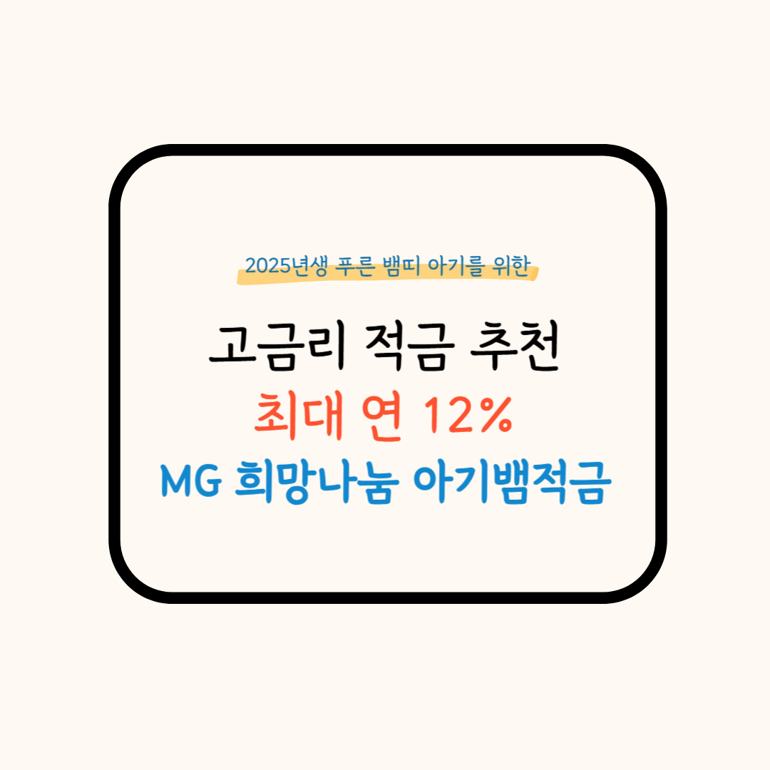 새마을금고 적금