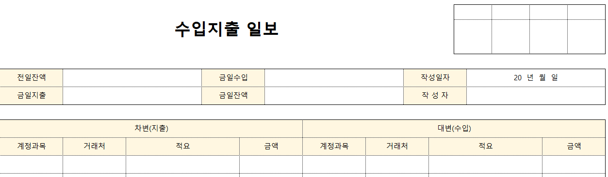 수입지출일보-양식-이미지