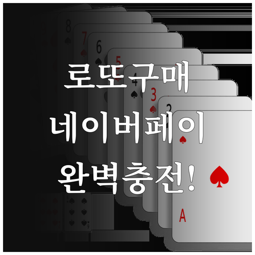 인터넷 로또 구매 네이버페이 송금 활..