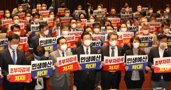 초부자감세 저지