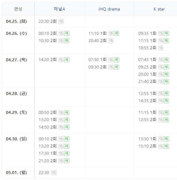 가면의 여왕 재방송 일정