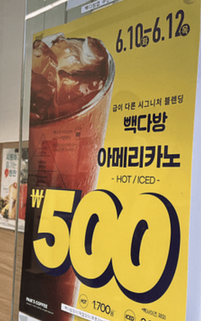 빽다방 500원