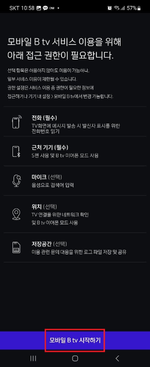 Btv 월정액 해지