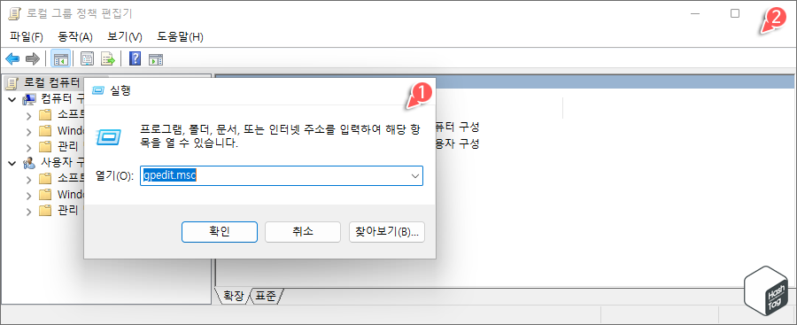 로컬 그룹 정책 편집기 실행