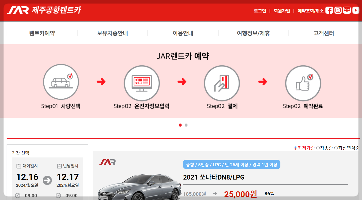 제주도 렌트카 저렴한 곳 제주공항렌트카