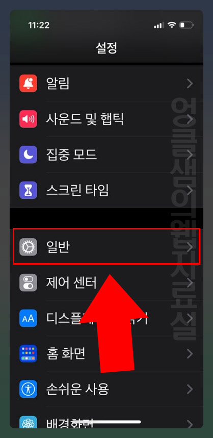 아이폰 일반 설정