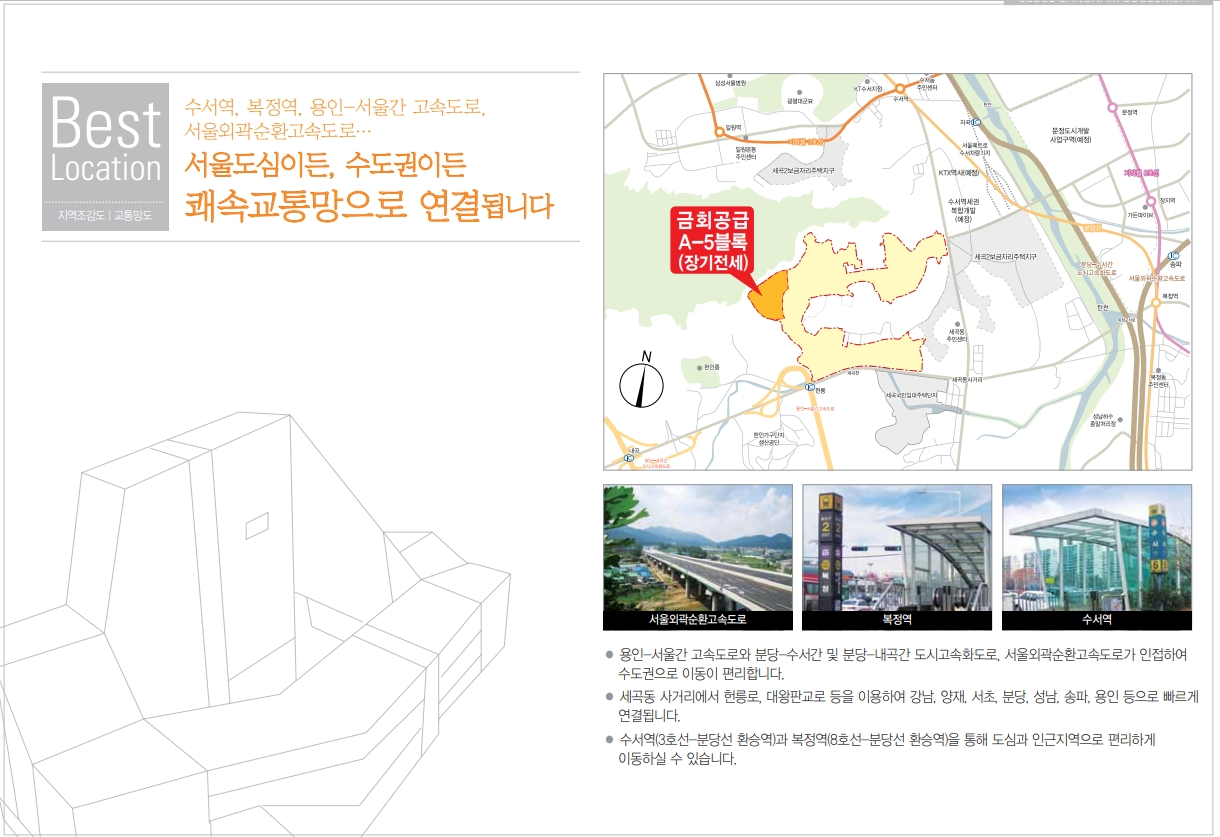 강남서초 장기전세