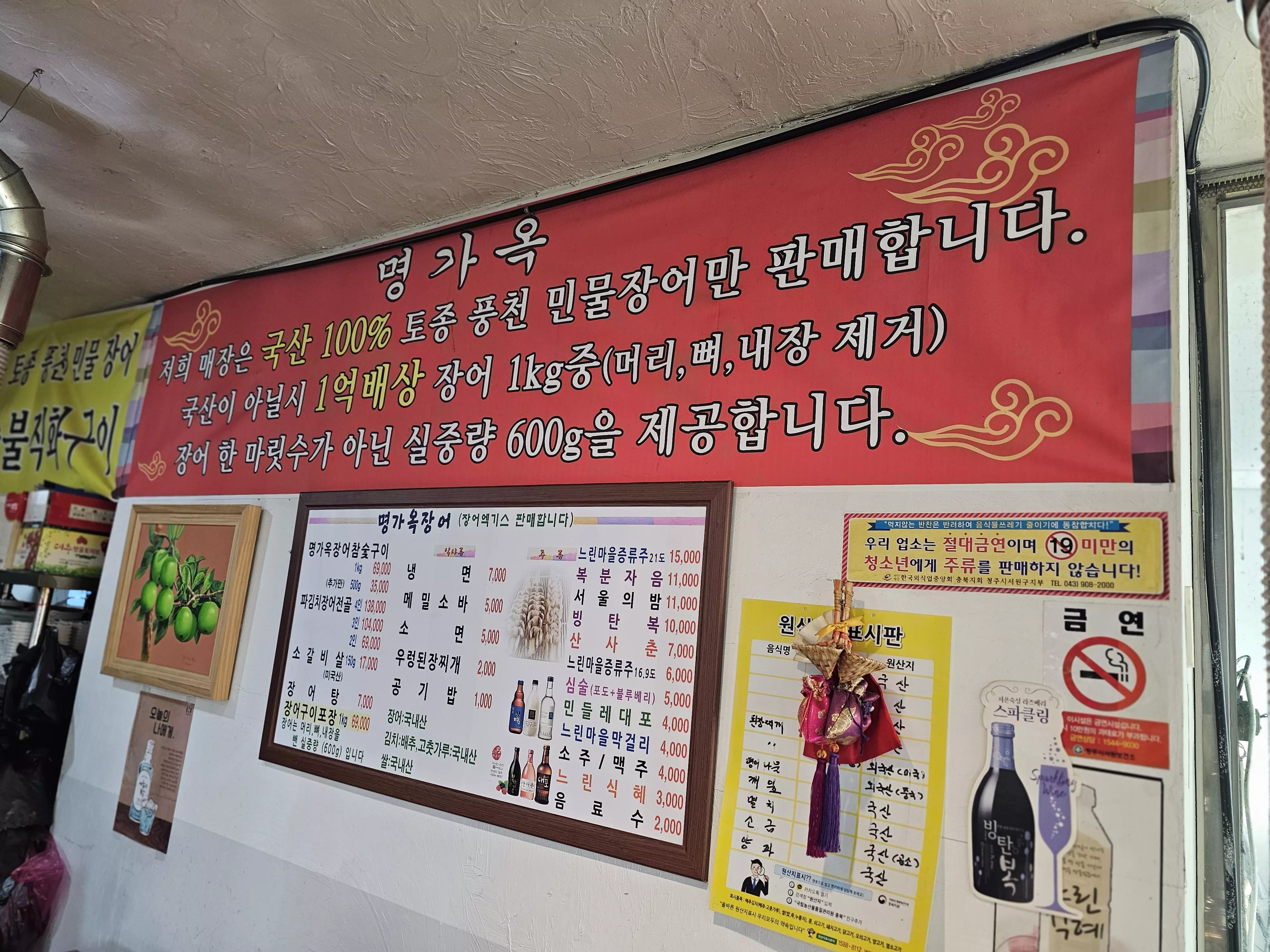 청주 장어 명가옥