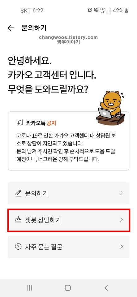 챗봇-상담하기-항목