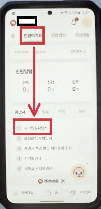 건강보험자격득실확인서발급순서