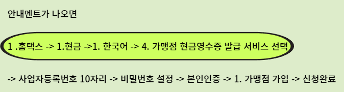 현금영수증 등록