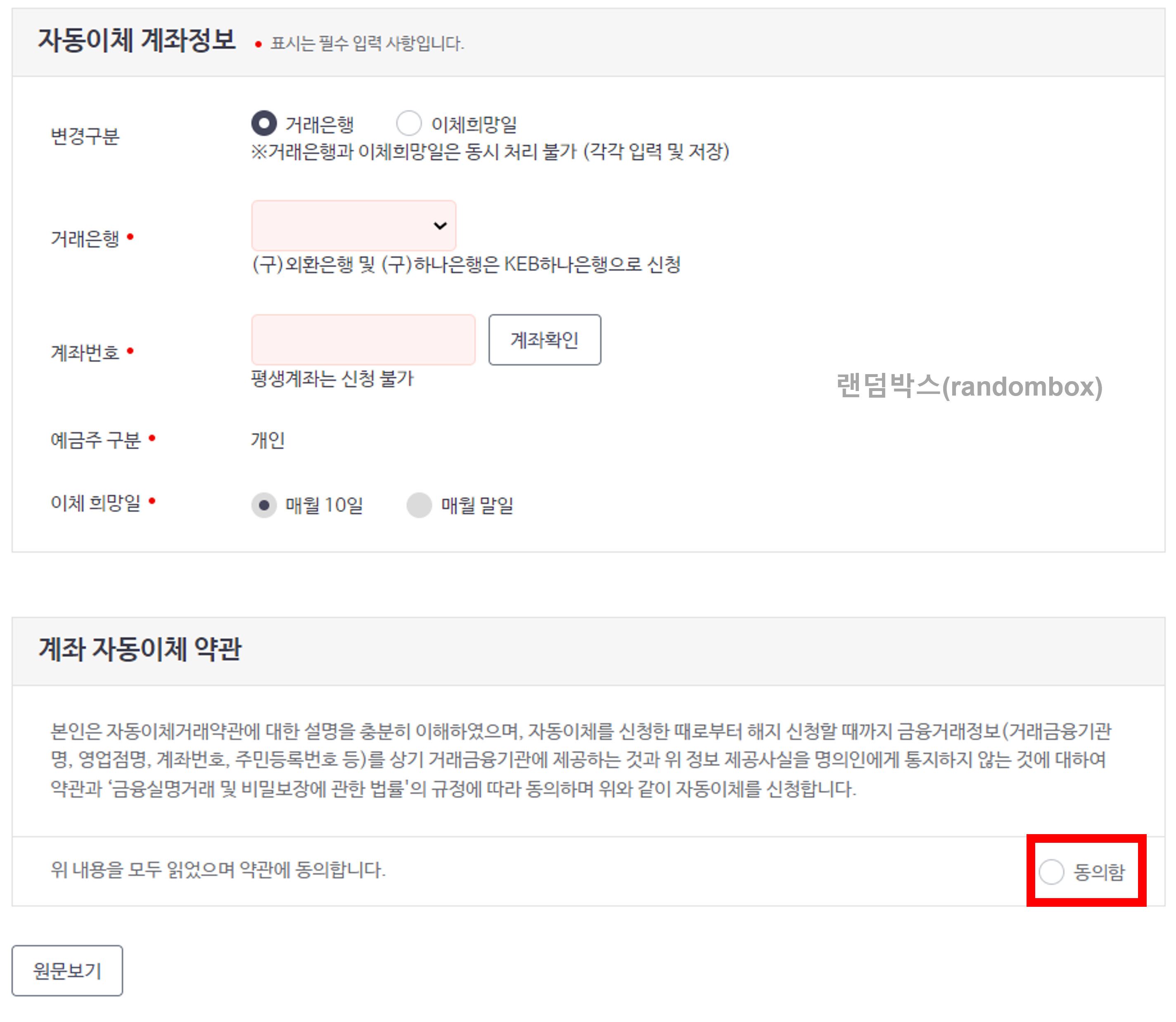 의료건강보험 자동이체 변경 해지방법