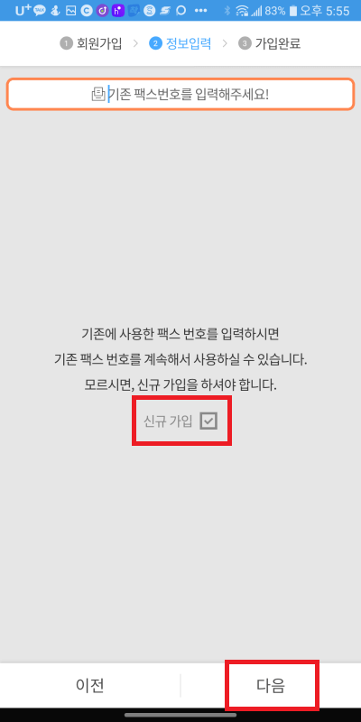 모바일팩스-회원가입-2