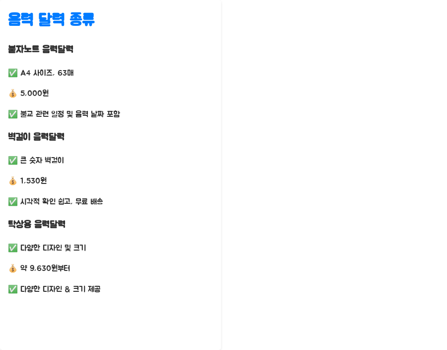 2025년 음력 달력, 놓치면 후회할 특별한 정보! - 한눈에 보기 2025년 음력 달력, 놓치면 후회할 특별한 정보! - 한눈에 보기