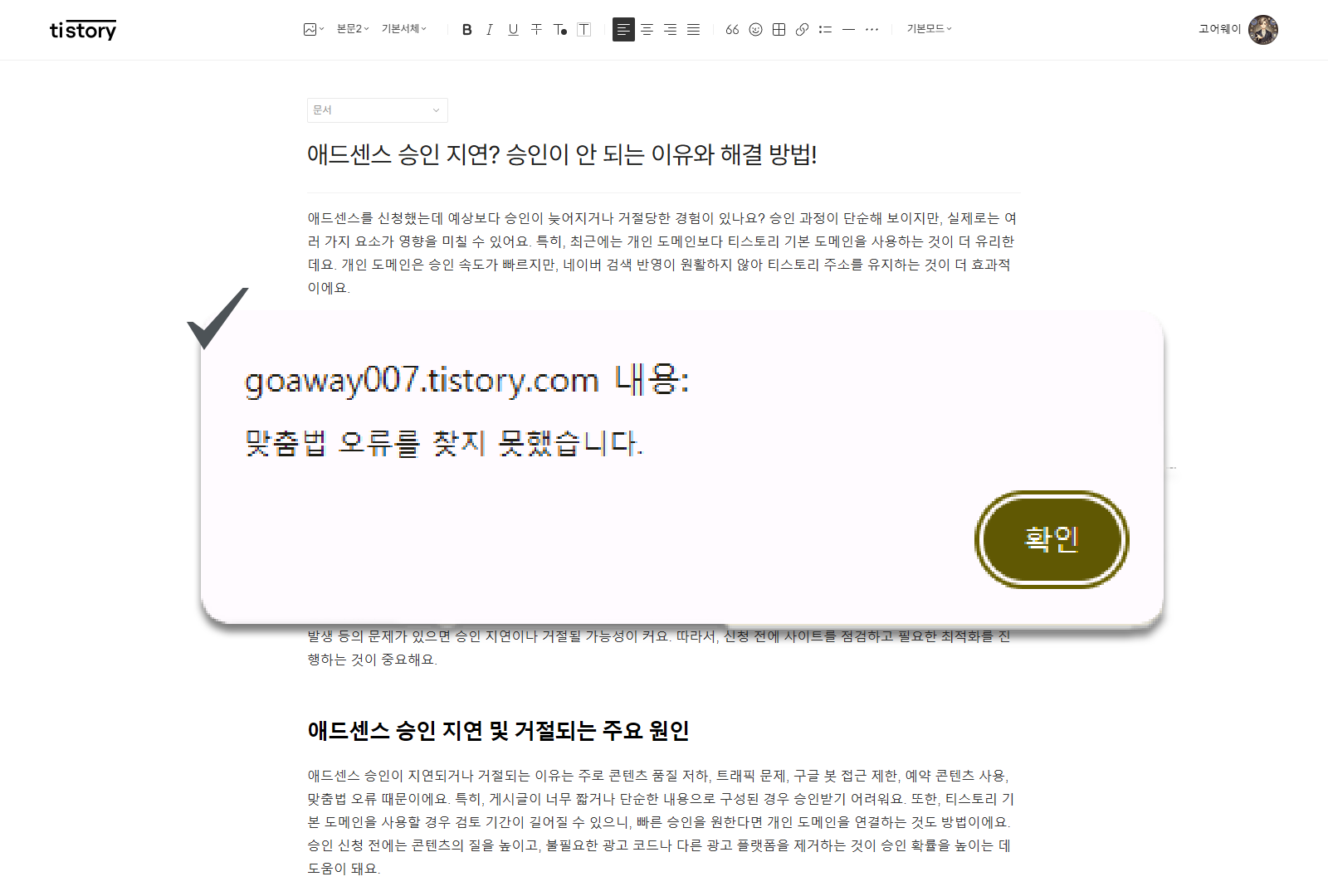 맞춤법 검사