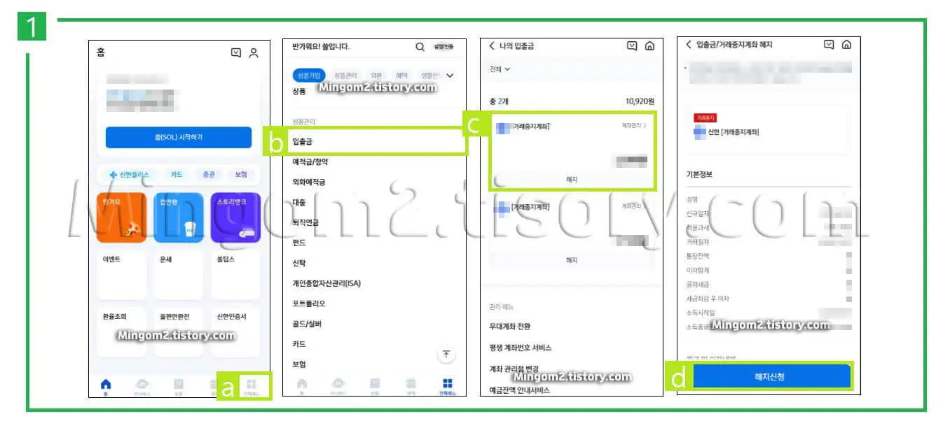 계좌해지 방법에 대한 설명