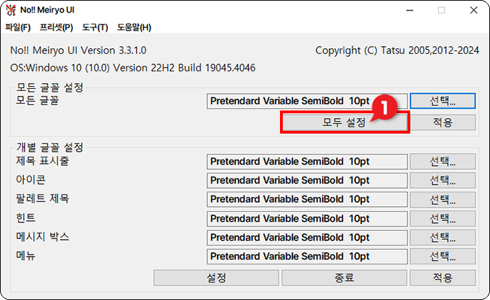 윈도우 고해상도 모니터 폰트 깨져보일때6
