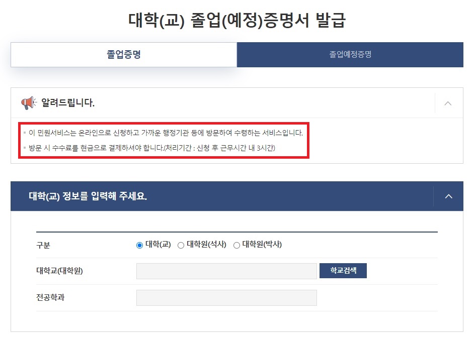 최종학력증명서 발급방법