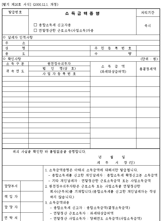 소득금액증명원 발급 방법 5