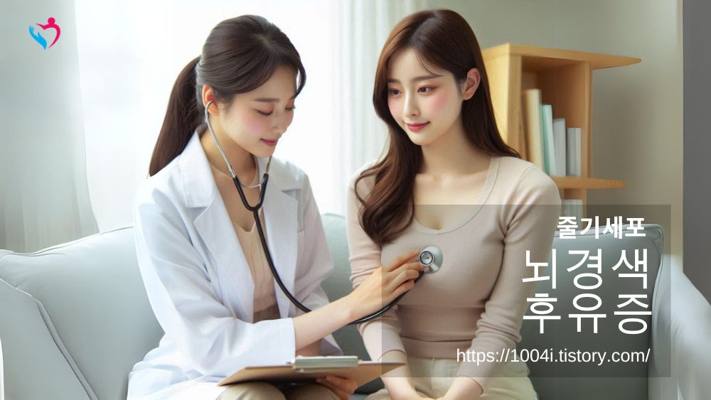 줄기세포 치료로 뇌경색 후유증 정말 좋아지나